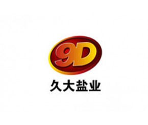 湖北久大鹽業(yè)